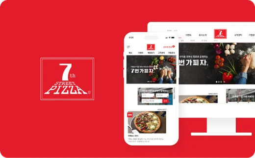 7번가피자 구축 사례