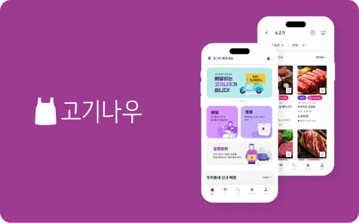 대상 고가나우 구축 사례
