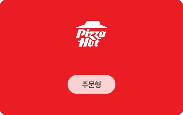 피자헛 사례 이미지